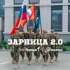 Логотип телеграм канала @voencorbastion — Зарница 2.0 «Бастион»
