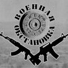 Логотип телеграм канала @voennay_obstanovka — Военная обстановка