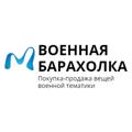 Logo saluran telegram voennaya_barahoika — 🇷🇺 ВОЕННАЯ БАРАХОЛКА РФ