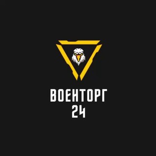Логотип телеграм канала @voentorg24ru — Воентрог 24