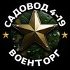 Логотип телеграм канала @voentorg419 — Военторг Тактический Экипировка Садовод линия-4 павилион (кантейнор) -19 Оптом и в Розницу