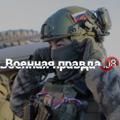 Logo saluran telegram voenuenews — Военная правда🔞