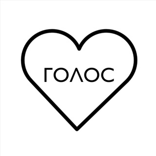 Логотип телеграм канала @voice_in_heart — Голос в сердце