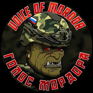 Telegram channel ГОЛОС МОРДОРА logo