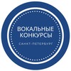 Логотип телеграм канала @voice_piter — Вокальные конкурсы |Санкт-Петербург