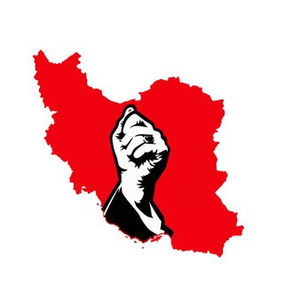Telegram channel Голос Ирана | صدای ایران 🇮🇷 logo