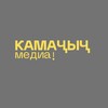 Telegram channel Камаҷыҷ!медиа logo