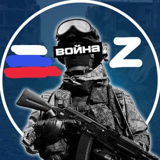 Логотип телеграм канала @voina — Война Россия Украина