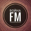 Логотип телеграм канала @voina_fm — Макс Фрай | Война ФМ