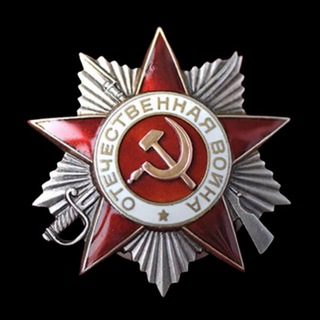 Логотип телеграм канала @voinaww2 — Великая Отечественная