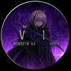 Логотип телеграм канала @vois_news — vois | ios