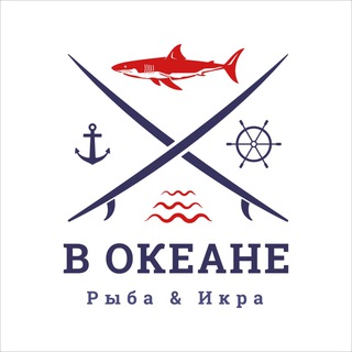 Логотип телеграм канала @vokeane_moscow — «В ОКЕАНЕ» ПОСТАВЩИК №1