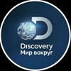 Логотип телеграм канала @vokrug_mira_discovery — Discovery | Мир вокруг