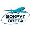 Логотип телеграм канала @vokrug_sveta_shadrinsk — туристическое агентство "ВОКРУГ СВЕТА"