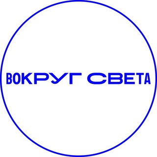 Логотип телеграм канала @vokrugsvetamarket — ВОКРУГ СВЕТА