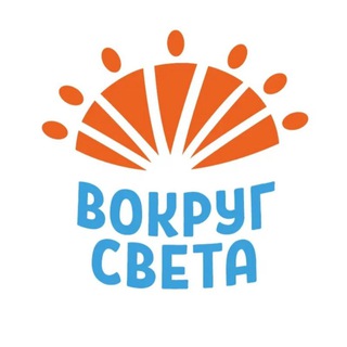 Логотип телеграм канала @vokrugsvetapark — Парк «Вокруг света» | Омск