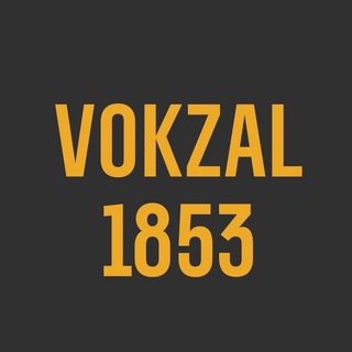 Логотип телеграм канала @vokzal_1853_official — Vokzal 1853