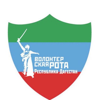 Логотип телеграм канала @vol_rota_dagestan — Волонтёрская Рота Боевого Братства Республики Дагестан