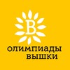 Логотип телеграм канала @vol_olymps — Волонтёры Олимпиад Вышки