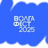 Логотип телеграм канала @volga_fest2025august — Фестиваль набережных "ВолгаФест"