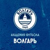 Логотип телеграм канала @volgar_youth — Академия футбола «Волгарь»