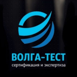 Логотип телеграм канала @volgasert — №1 Сертификация/Декларации/Отказные письма/