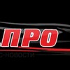 Логотип телеграм канала @volgodonsk_pro — Волгодонск.Про городские новости