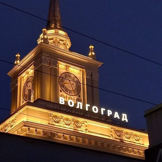 Логотип телеграм канала @volgograd_lubit — В Волгограде любят...