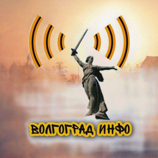 Логотип телеграм канала @volgogradinform — СТАЛИНГРАД ИНФО