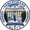 Логотип телеграм канала @volgu_podslushano — Подслушано ВолГУ