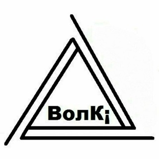 Логотип телеграм канала @volkby — ВолК¡ ( Вольный Клуб)