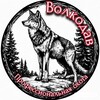 Логотип телеграм канала @volkodav_pro — Волкодав. Профессиональная охота.