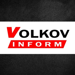 Логотип телеграм канала @volkov_inform — Volkov Inform