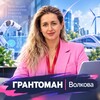 Логотип телеграм канала @volkovakm — Волкова | Гранты и Стартапы 👩🏻‍💻