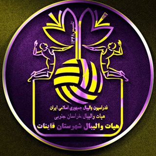 لوگوی کانال تلگرام volleyball_qaen — هیئت والیبال قاینات