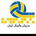 لوگوی کانال تلگرام volleyballcoachiran — اساتید و مربیان حرفه ای ایران
