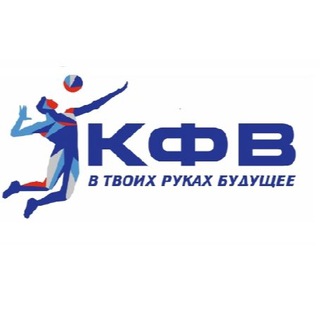 Логотип телеграм канала @volleykem — Федерация волейбола Кемеровской области🏐