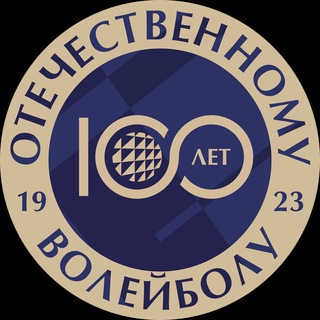 Логотип телеграм канала @volleyvfv — Всероссийская федерация волейбола