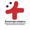 Логотип телеграм канала @volmedic21 — Волонтеры-медики Чувашии