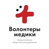 Логотип телеграм канала @volmedic50 — Волонтеры-медики МО