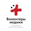 Логотип телеграм канала @volmeding — Волонтеры-медики | Ингушетия