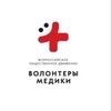 Логотип телеграм канала @volmedkiz — ВОД “Волонтеры медики» Кизлярского местного отделения