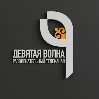 Логотип телеграм канала @volna_9 — 9 волна. Музыкальный канал. Музыка Кавказа.