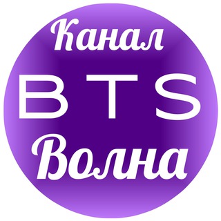 Logo saluran telegram volna_bts — volna_bts