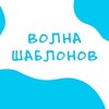 Логотип телеграм канала @volna_capcut — Волна Шаблоны CapCut🐳