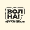 Логотип телеграм канала @volnablk — Волна / Чапаева 103