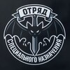Логотип телеграм канала @volnaspn — На Волне Спецназа