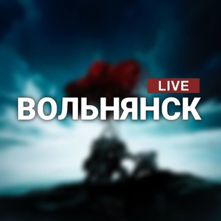 Логотип телеграм -каналу volnyansklive — ✙ ВІЛЬНЯНСЬК | ВІЙНА🇺🇦