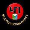 Логотип телеграм канала @volodarsk_52 — ЧП 52 Володарск