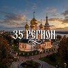 Логотип телеграм канала @vologda_oblast_35 — 35 регион